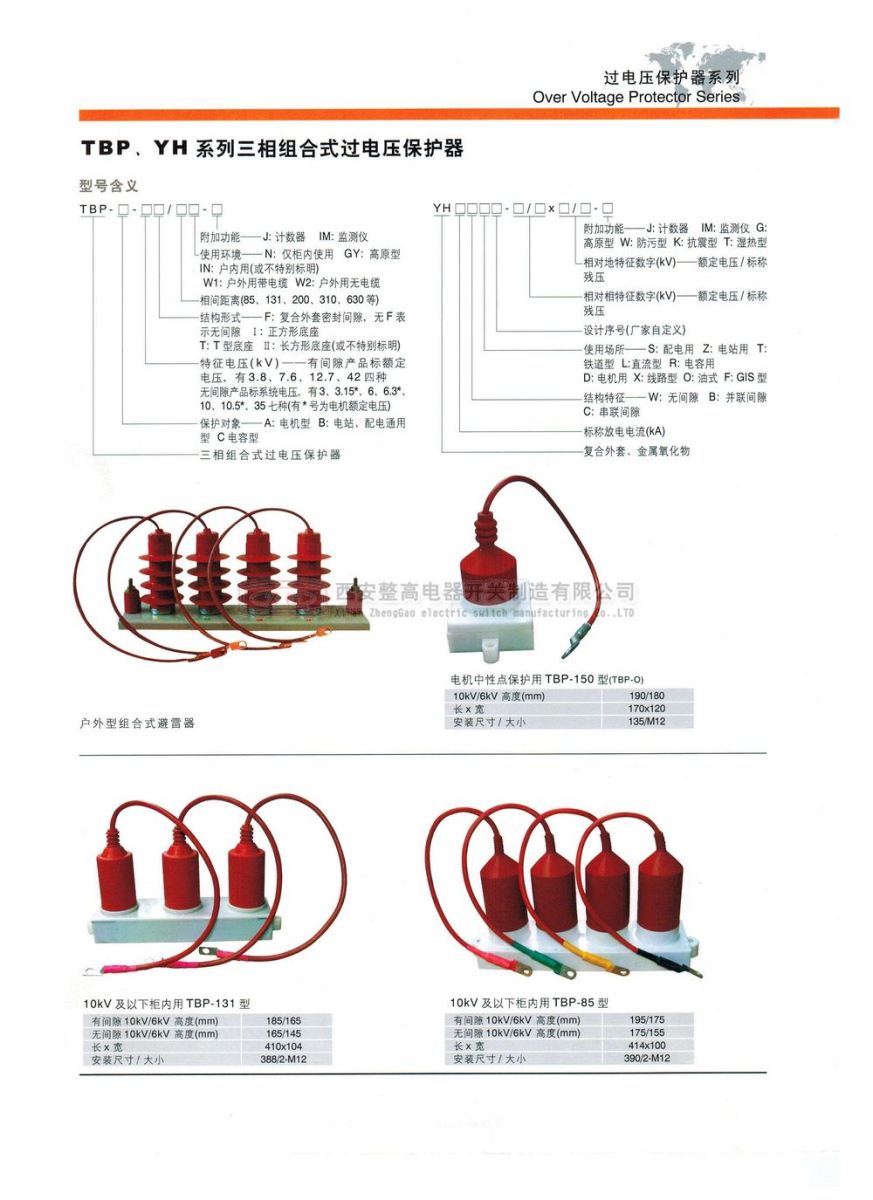 TBP、YH系列三相組合式過電壓保護(hù)器