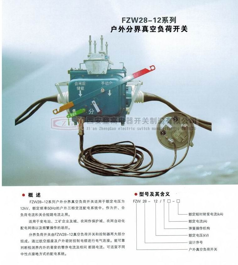 FZW28-12系列戶外分界真空負(fù)荷開(kāi)關(guān)