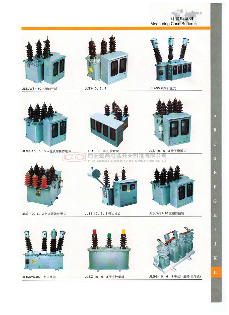 JLS系列高壓組合式計(jì)量箱